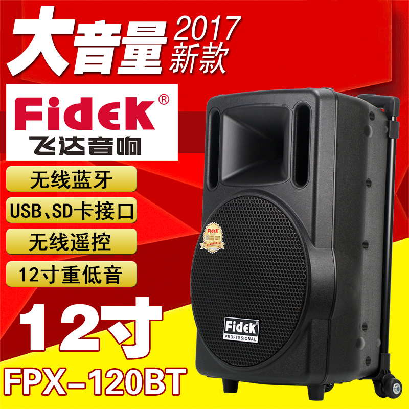 FIDEKɴFPX-120BT㳡ƶ䳪