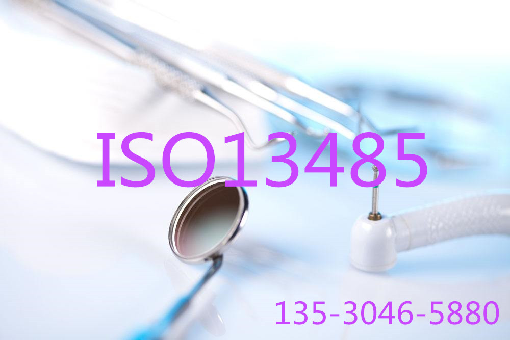 һͨISO13485֤ISO13485ѯ