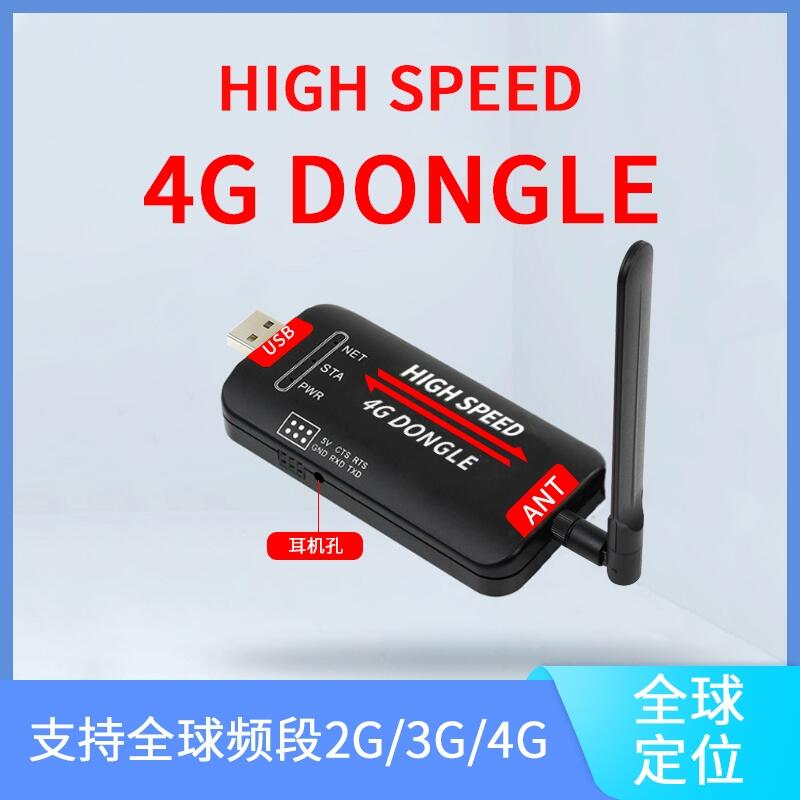 4G USB DONGLE 4Gȫ֧ͨLinux׿WindowsݮPC