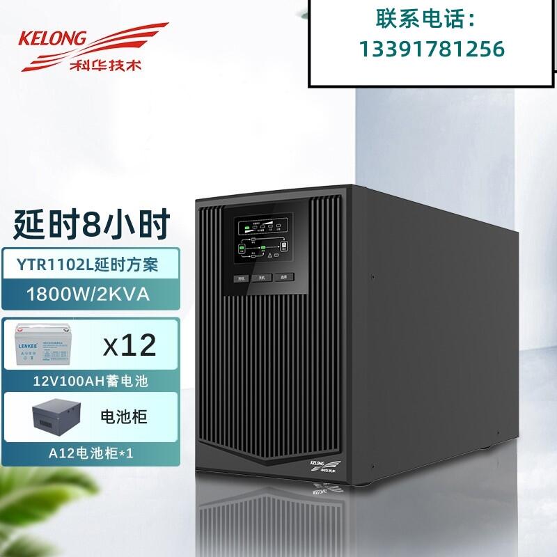 ӦƻUPSԴ  YTR1102L ʽ   2kva/1600w