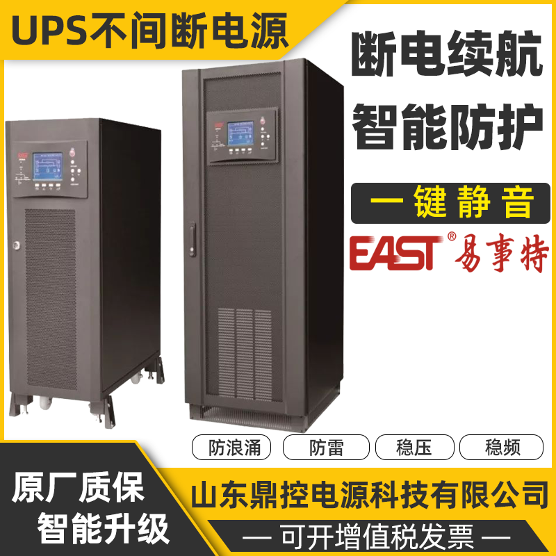 EASTEA8940ƵUPSϵԴ40KVA32KW˫任