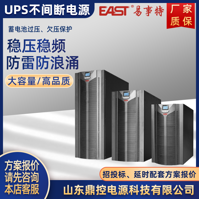 EASTEA906S(3/1)ʽUPSϵԴ6KVA4800Wظ