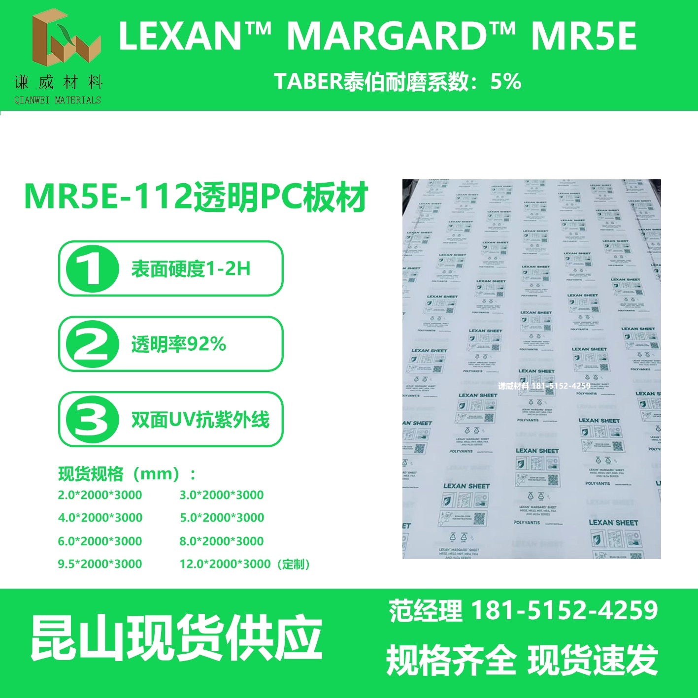 LEXAN?MR5E/MRX/MR10˫Ӳpcֻٷ