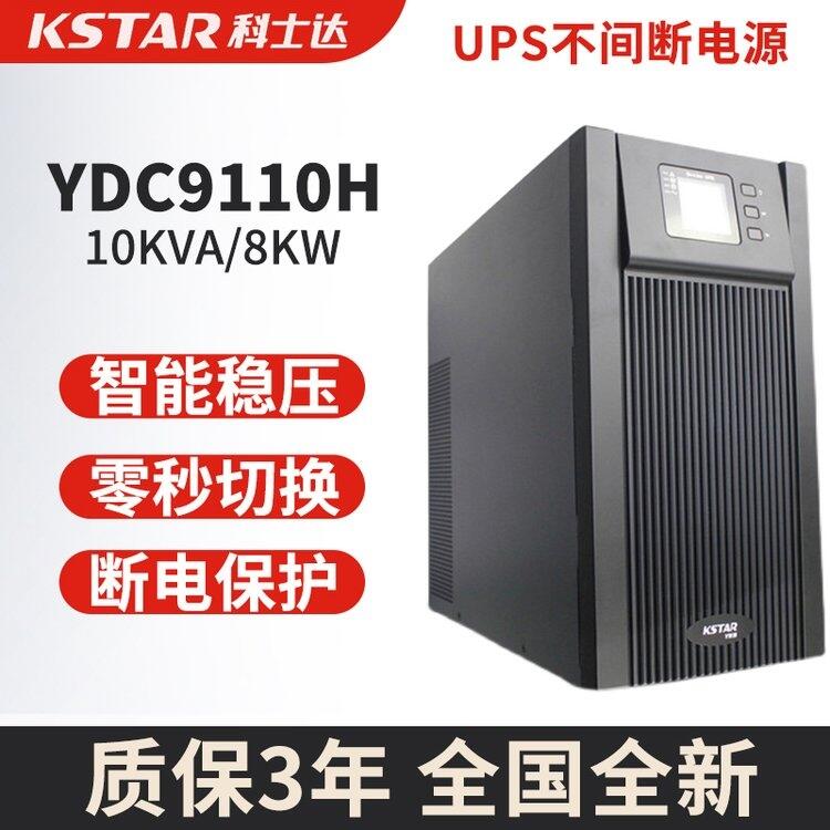 ʿUPSԴYDC9110H ʽƵ10KVA 8000W Դ