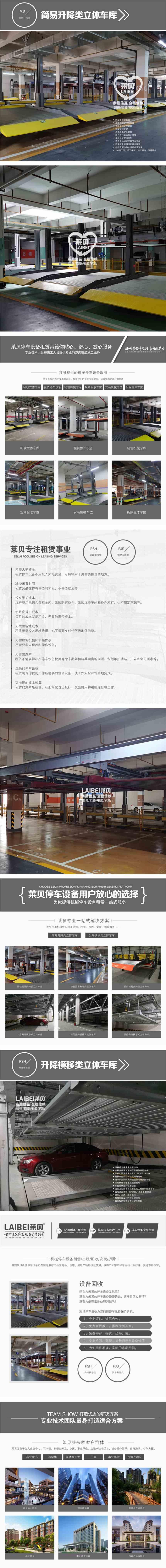 四川长宁立体车库租赁 收购两层立体车位 莱贝立体停车库过规划