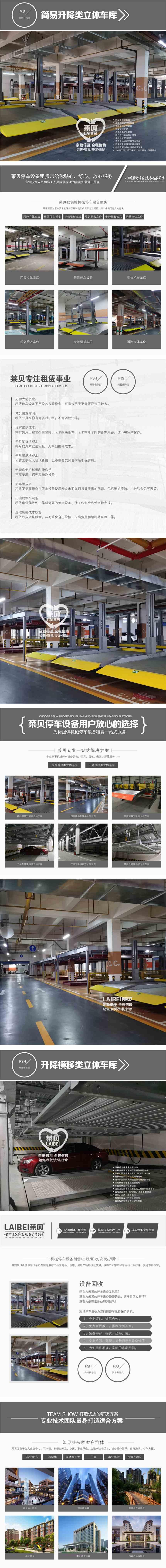 四川峨边立体车库租赁 二手立体停车位 莱贝机械车位改造