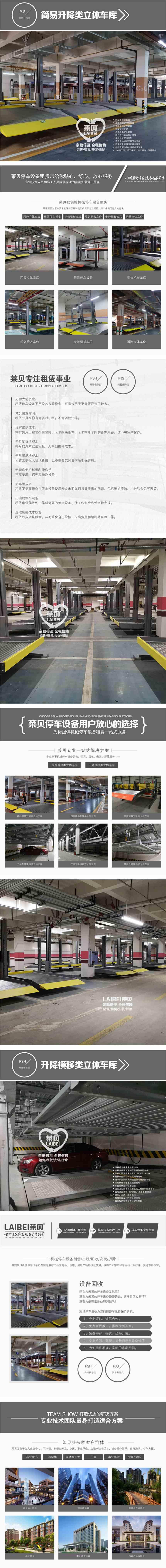 四川广元立体车库租赁 收购简易升降车库 莱贝机械式停车位租用