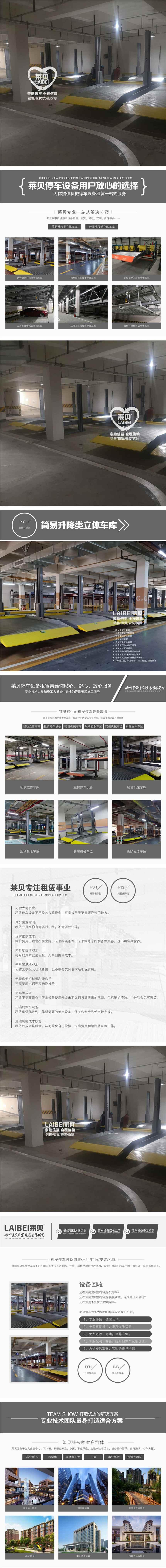 汉中市佛坪立体车库租赁 过规划智能停车库 莱贝机械停车设备生产厂家
