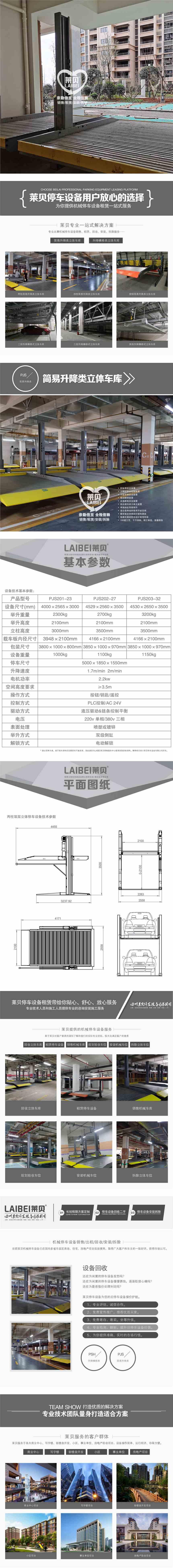 甘南夏河立体车库租赁 二手立体车库租用 莱贝立体车位生产厂家
