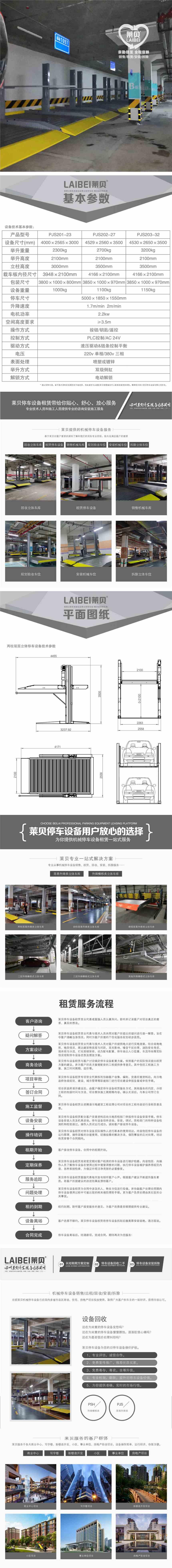 临沧耿马县立体车库租赁 机械式停车设备小型 莱贝机械式立体停车设备生产厂家