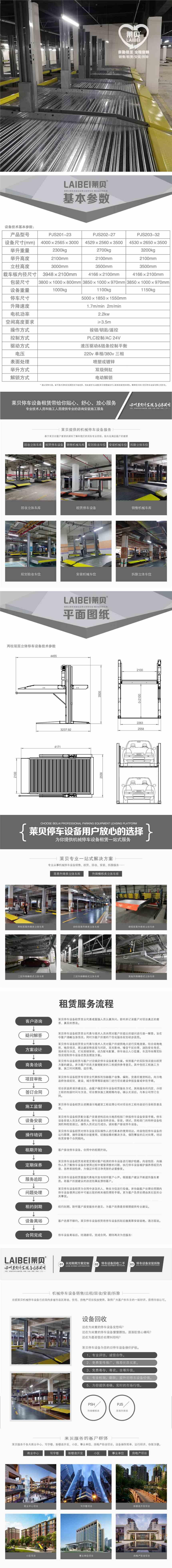 四川通江立体车库租赁 PDX多层循环机械式停车 莱贝机械停车位过验收