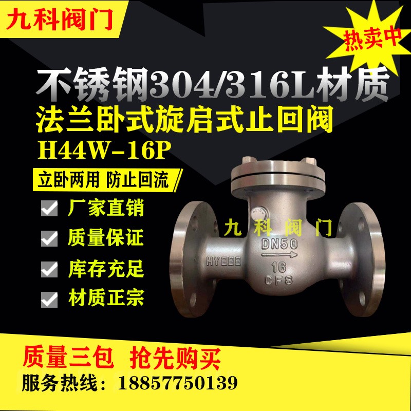 H44H/W-16P/25P304/316ʽֹطDN40 50 65 80 100