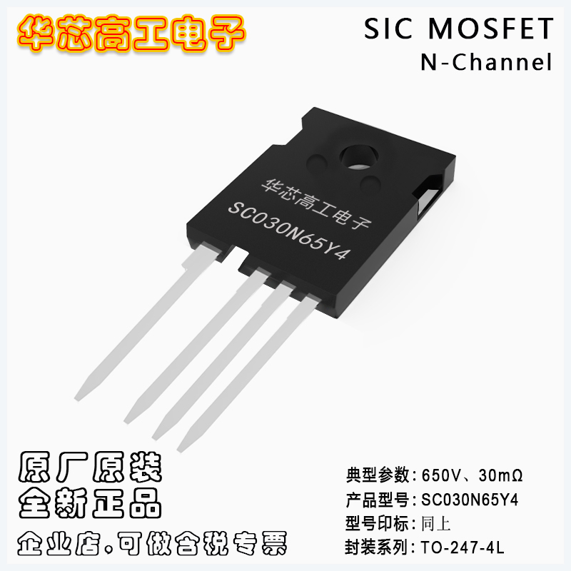 SC030N65Y4 ̼ѹMOSFET 55A 650V 30m PY/ƽΰ