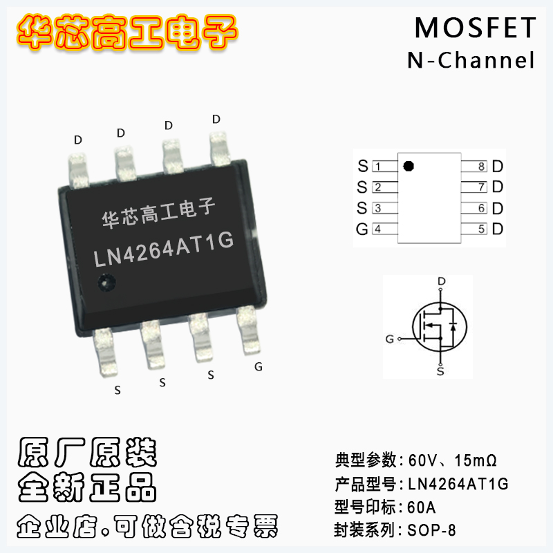 LN4264AT1G еѹMOSFET 60V 14A 15m SOP-8 LRC