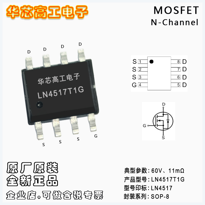 LN4517T1G еѹMOSFET 60V 10A 11m SOP-8  LRC