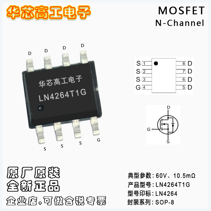 LN4264T1G еѹMOSFET 60V 15A 10.5m SOP-8 LRC