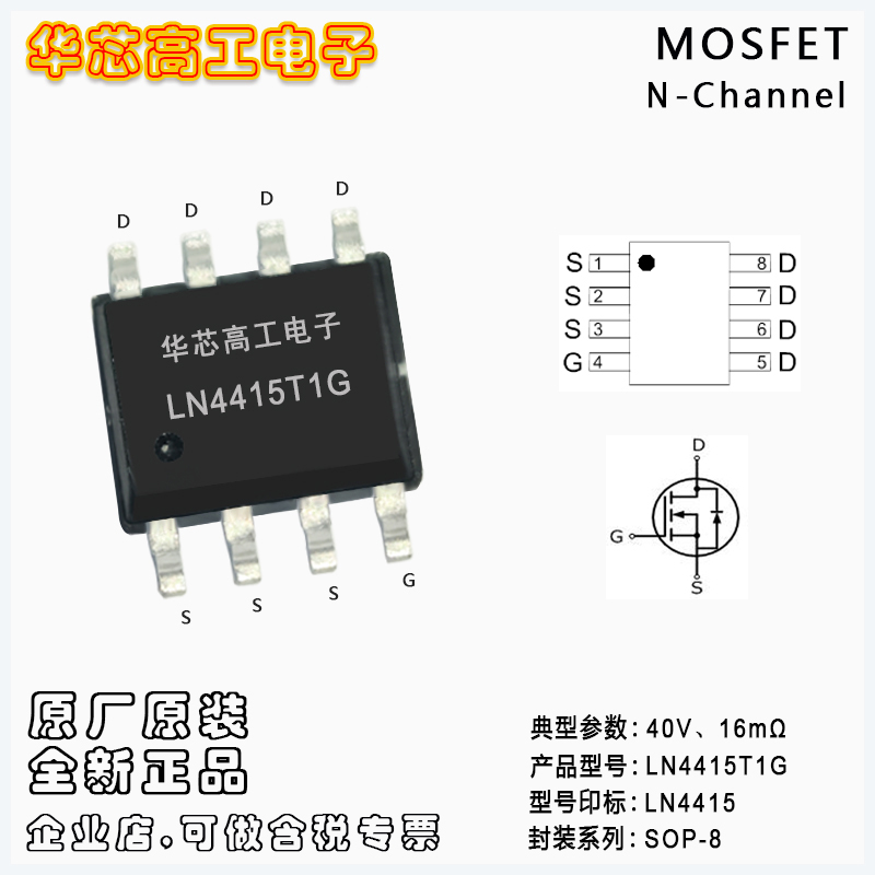 LN4415T1G еѹMOSFET 40V 9A 15m SOP-8 LRC