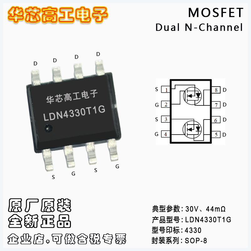 LDN4330T1G еѹ˫·MOSFET 30V 6A 44m LRC
