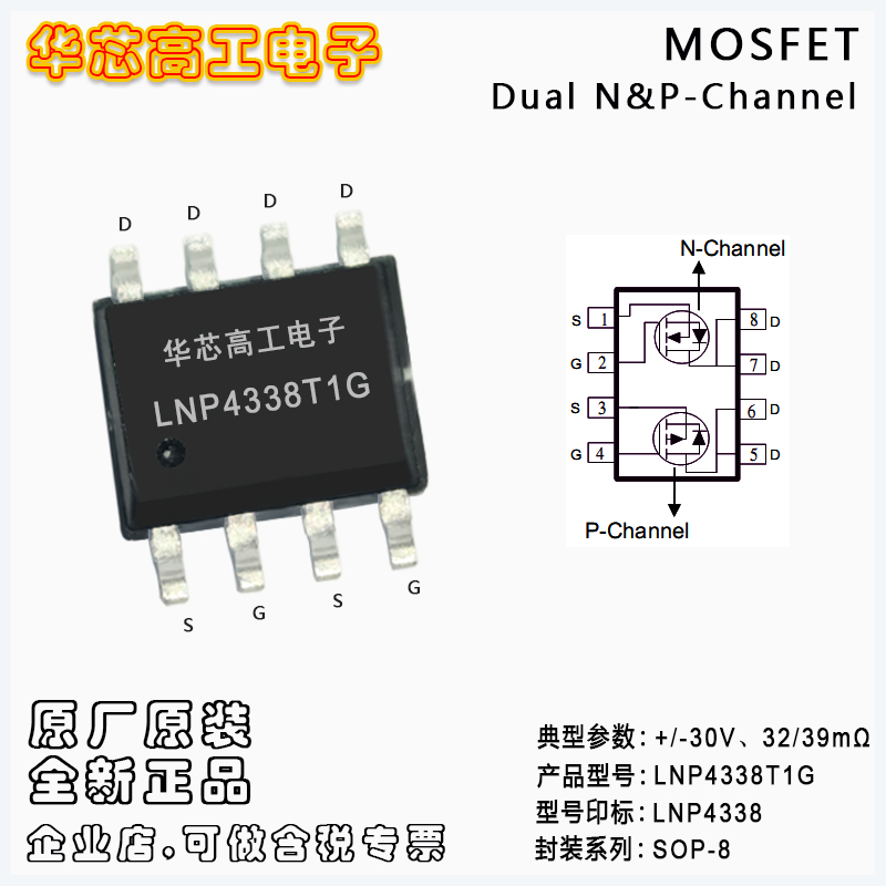 LNP4338T1G N&PԹ30VеѹMOSFET ƬSOP-8 LRC