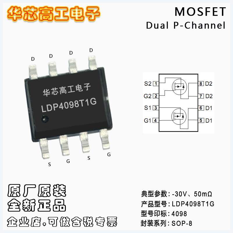 LDP4098T1G еѹP˫MOSFET -30V 50m SOP-8 LRC