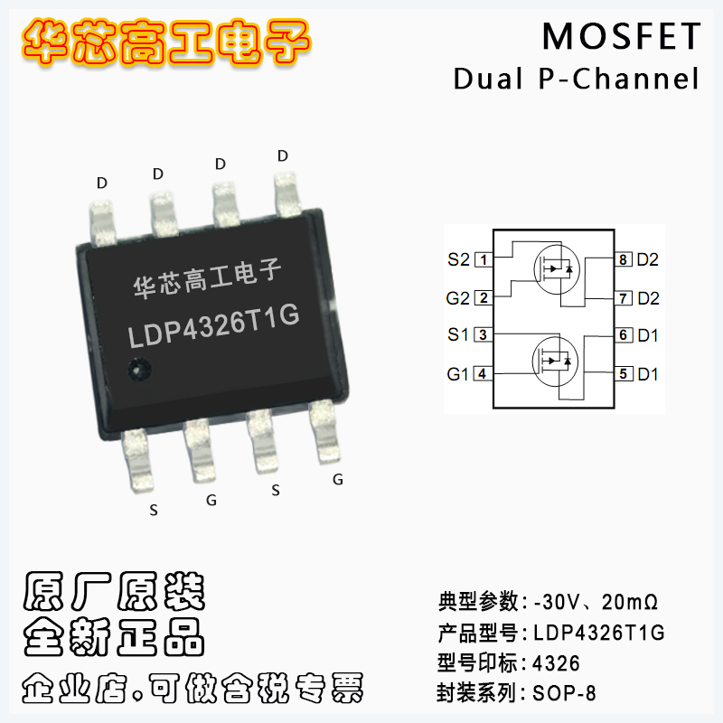 LDP4326T1G еѹP˫MOSFET -30V 20m SOP-8 LRC