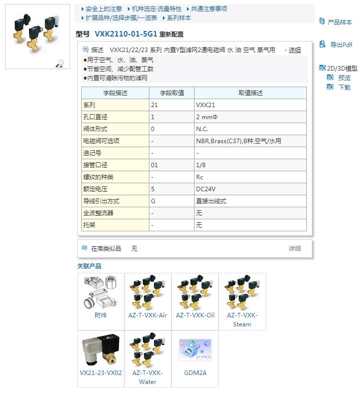 VXK2110-01-5G1ٱ