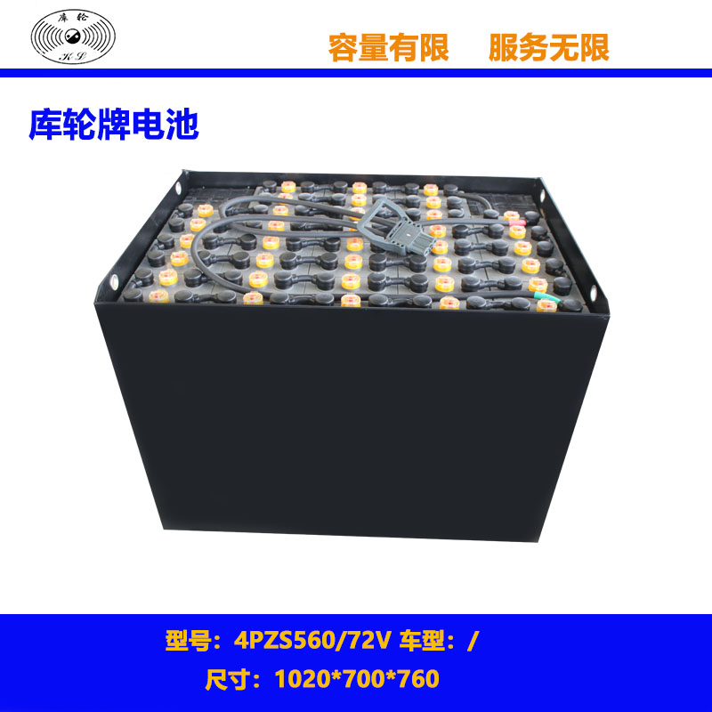 Rechargeable traction battery  4PZS560/72V