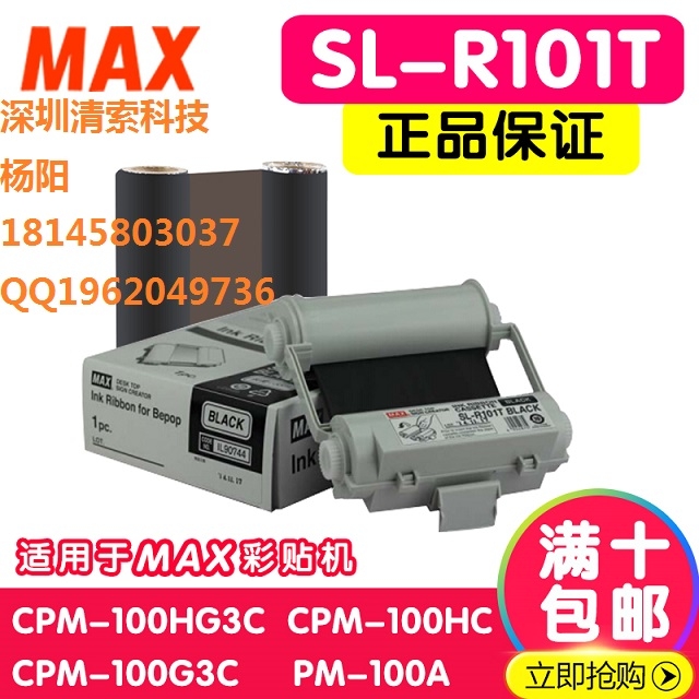 MAXȫʿ̻ӡCPM-100HG5CɫSL-R101T