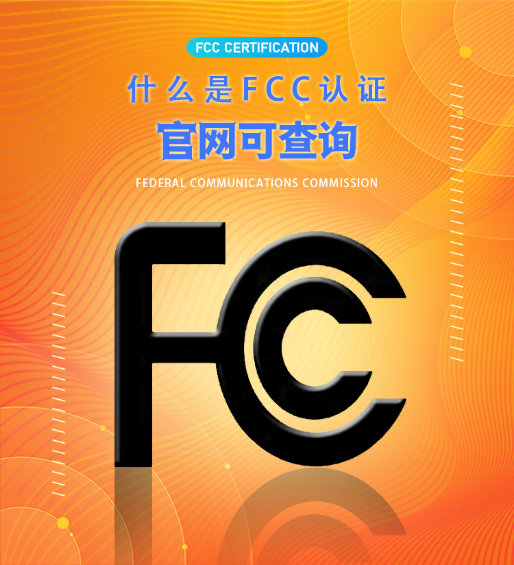 FCC֤-