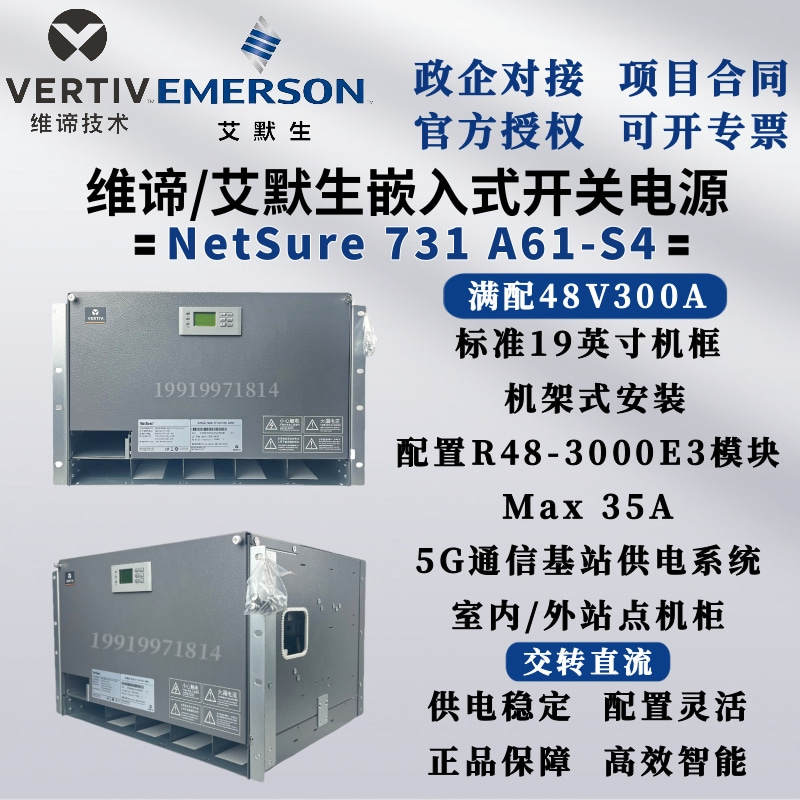 NetSure731A61-S4ǶʽͨŵԴR48-3000e3ģ48V300A