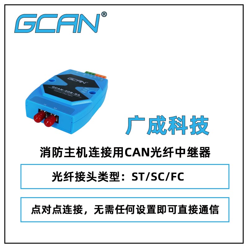 ϵͳCANмGCAN-208-SӿSC\/ST\/FCѡ