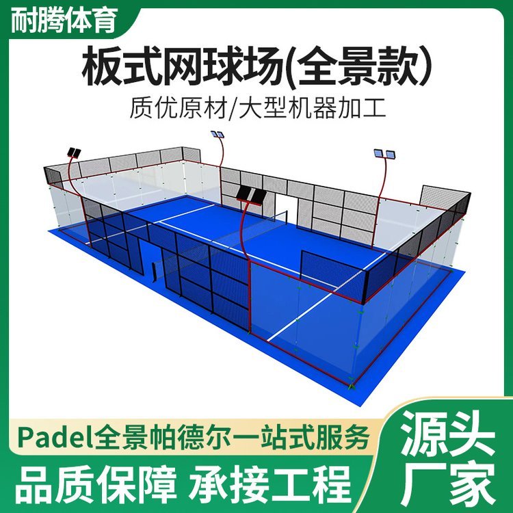 ȫʽ¶ʽȫpadelΧ