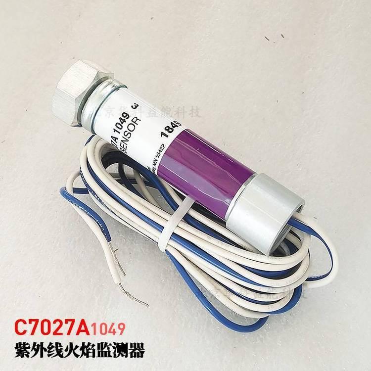 honeywell紫外线火焰监测器火检探头C7027A1049