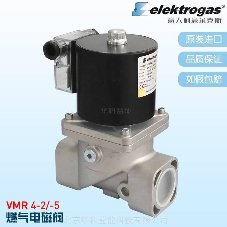 elektrogas燃气电磁阀VMR4-2Rp11\/2螺纹