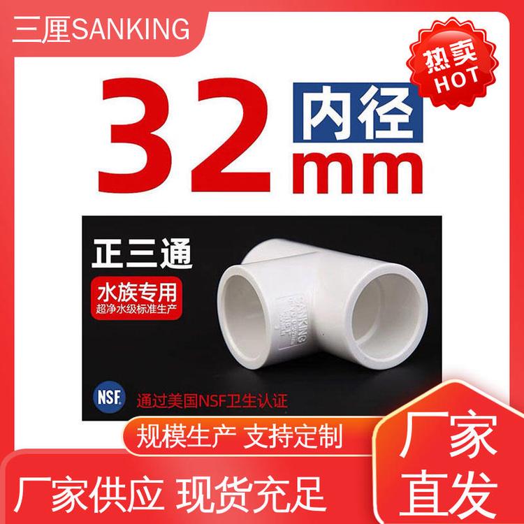 SANKINGPVCͨ׹ܼɶھ20mm-50mm͸ʴ