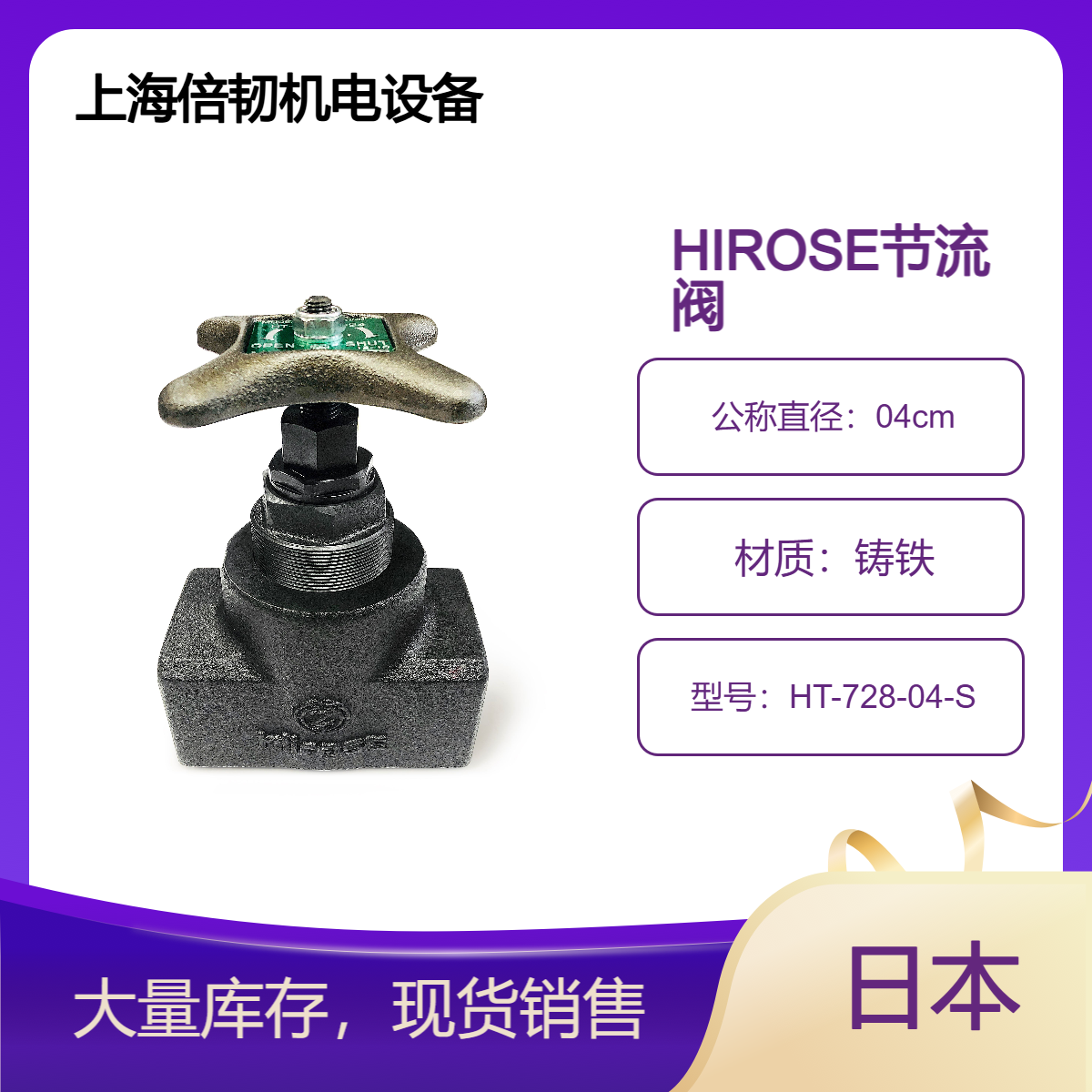 HiroSEValvesHT-728-04-SHT-728-03