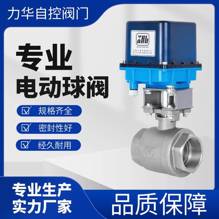 不锈钢电动阀门二通球阀DN50DN65DN80防腐耐高温