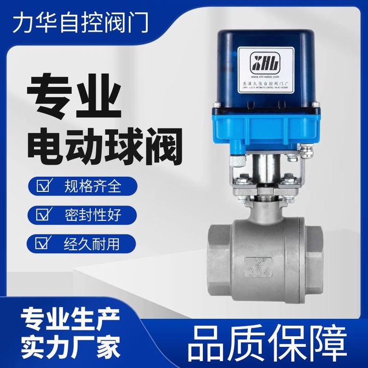 不锈钢DN8DN10DN15DN20DN25DN32DN40电动阀门二通球阀