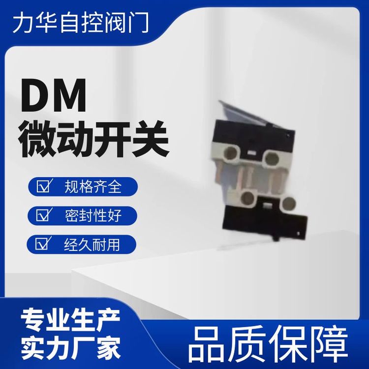 ZIPPY微动开关行程开关鼠标开关3A带弯柄压片三脚DM-03S-1P-Z