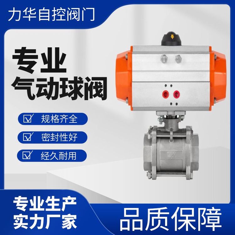 不锈钢三片式DN50DN65DN80DN100气动球阀AT双作用阀门