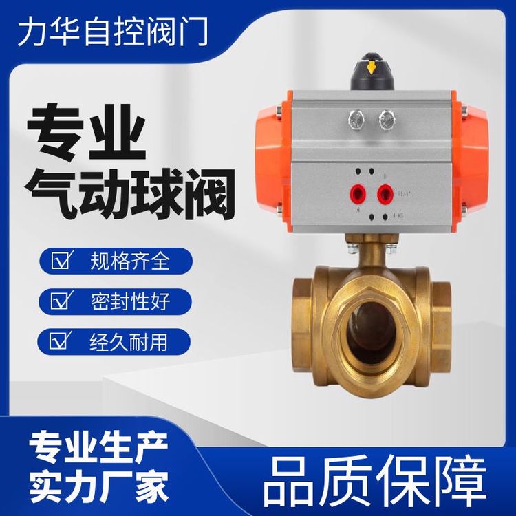 AT黄铜气动球阀DN15DN20DN25DN32GTE黄三通阀门
