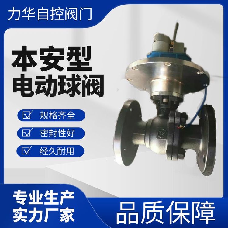 XHLDFH带485矿用隔爆兼本安型电动法兰球阀\/通用型DFB非标定制