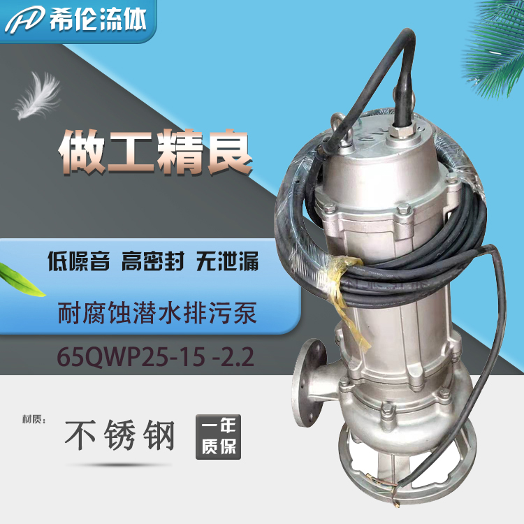 ϣʽ˷ϵͳˮվ͸ʴǱˮ۱65QWP25-15-2.2