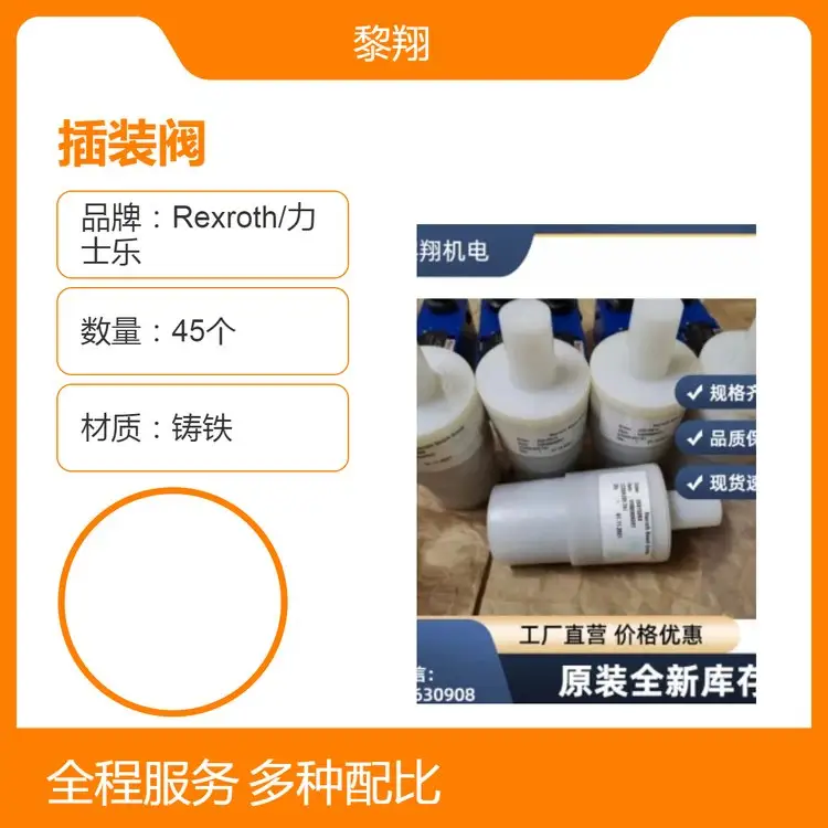 德国力士乐Rexroth插装阀R900912549LC25DB20E7X