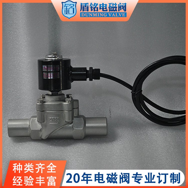 盾铭阀业自动化控制低温电磁阀零压启动防腐材质