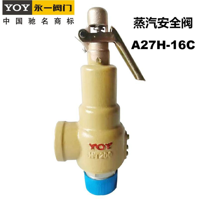 永一碳钢WCB不锈钢304铜带扳手外螺纹蒸汽安全阀A27H-16C