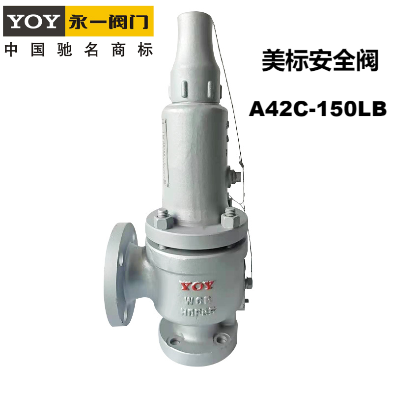 永一碳钢WCB不锈钢304蒸汽开窗弹簧美标安全阀A42C-150LB