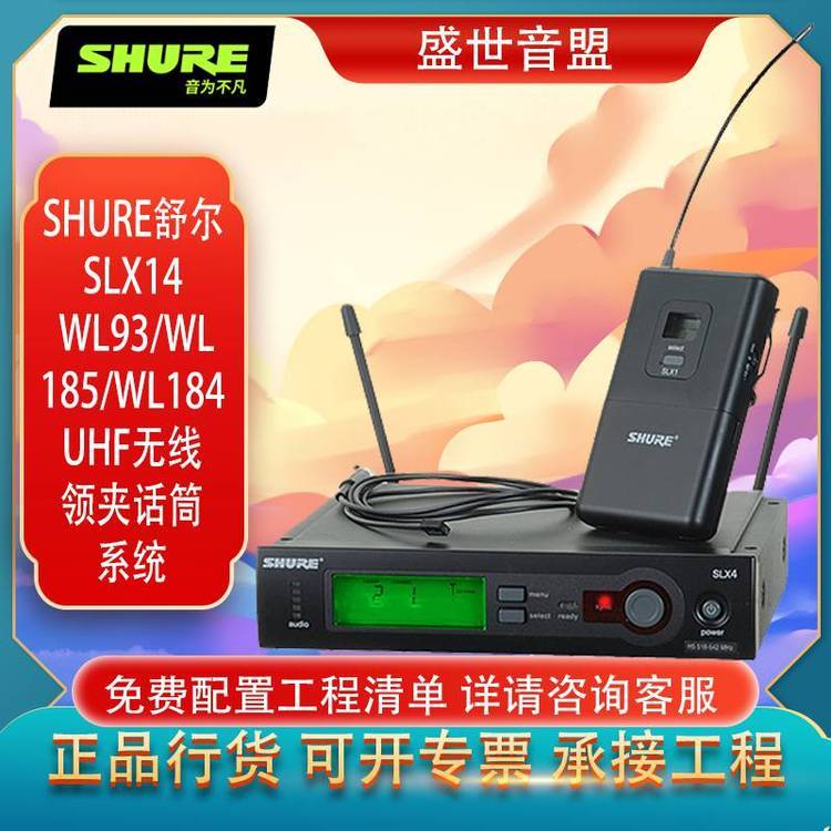 SHURESLX14WL93\/WL185\/WL184UHFлͲϵͳ